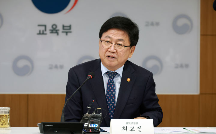 [세종=뉴시스] 최교진 교육부 장관 모습. (사진=교육부 제공) 2025.10.22. photo@newsis.com *재판매 및 DB 금지
