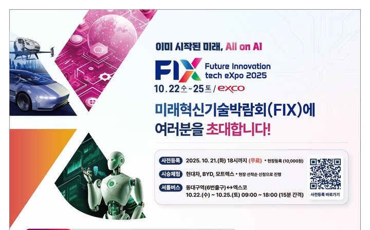 [대구=뉴시스]대구엑스코에서 22일 개막한 '2025 미래혁신기술박람회(FIX 2025)' 홍보포스터(사진=대구시 제공) 2025.10.22 photo@newsis.com *재판매 및 DB 금지
