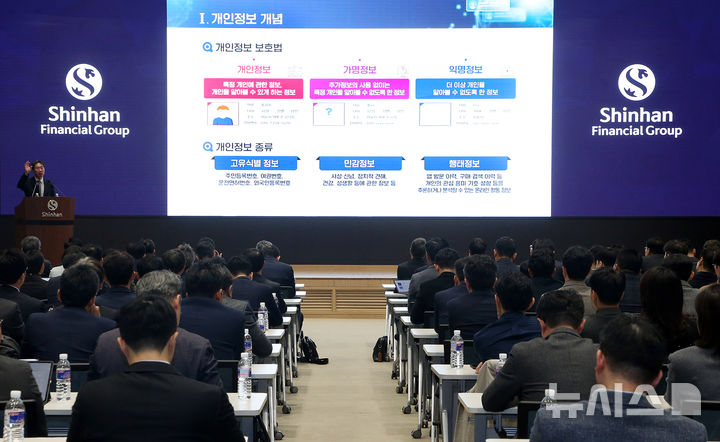 [서울=뉴시스]신한금융그룹은 22일 오전 그룹 경영진과 임직원들을 대상으로 '신뢰할 수 있는 AI·데이터 혁신을 위한 개인정보 정책 방향' 교육을 실시했다고 밝혔다. (사진=신한금융 제공). 2025.10.22. photo@newsis.com 