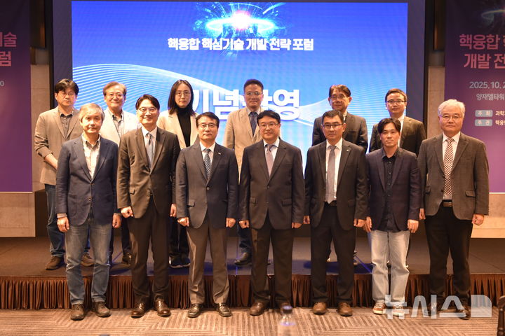 [서울=뉴시스]22일 서울 양재 엘타워에서 개최된 핵융합 핵심기술 개발 전략 포럼에서 김성수 과학기술정보통신부 연구개발정책실장(오른쪽 네번째), 오영국 한국핵융합에너지연구원장(오른쪽 다섯번째) 등 주요 인사들이 기념사진을 촬영하고 있다. (사진=과기정통부 제공)