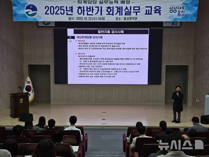 [음성=뉴시스] 음성군, 회계 실무 사례 중심 하반기 직원 교육