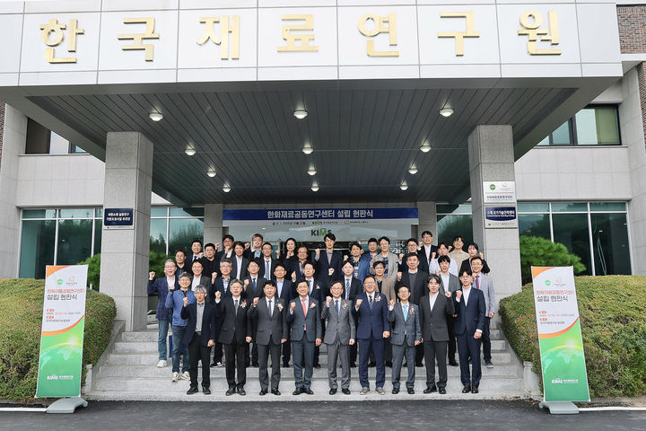 [창원=뉴시스] 강경국 기자 = 22일 한국재료연구원 본원에서 한화재료공동연구센터 현판식이 개최되고 있다. (사진=창원시청 제공). 2025.10.22. photo@newsis.com *재판매 및 DB 금지