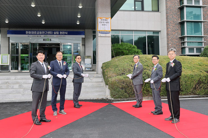 [창원=뉴시스] 강경국 기자 = 22일 한국재료연구원 본원에서 한화재료공동연구센터 현판식이 개최되고 있다. (사진=창원시청 제공). 2025.10.22. photo@newsis.com *재판매 및 DB 금지