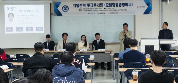 [대전=뉴시스] 배재대 호텔항공경영학과 '취업전략 토크콘서트' 모습. (사진=배재대 제공) 2025.10.22. photo@newsis.com *재판매 및 DB 금지