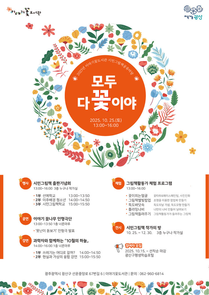 [광주소식]광산구, 주민참여예산 사업 '평동 맨발길' 개장 등