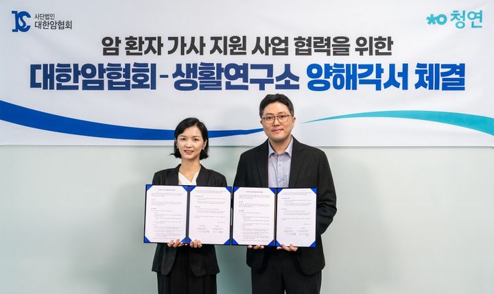 "암환자 위한 가사 지원"...생활연구소-대한암협회 '맞손' - 뉴스 썸네일 이미지