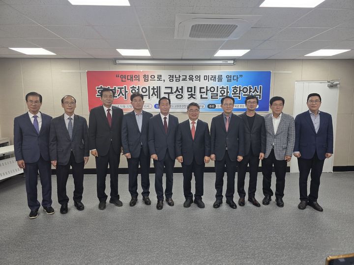 [창원=뉴시스] 22일 경남교육감 보수·중도 후보들이 경남교총 회의실에서 단일화 확약식후 기념촬영을 하고 있다.2025.10.22. sky@newsis.com *재판매 및 DB 금지