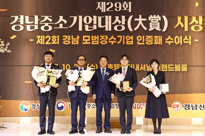 [창원=뉴시스]제29회 경남중소기업대상 시상식.(사진=경남도 제공) 2025.10.22.photo@newsis.com *재판매 및 DB 금지