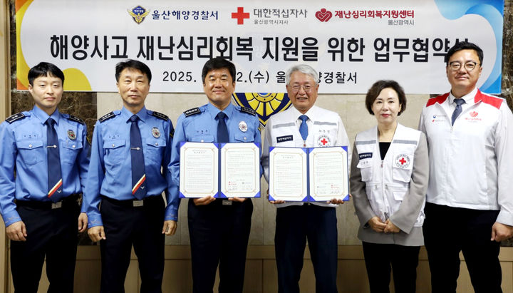 [울산=뉴시스] 22일 울산해양경찰서 중회의실에서 열린 협약식에서 대한적십자사 울산광역시지사 채종성 회장, 김남희 사무처장, 울산재난심리회복지원센터 유태균 센터장, 울산해양경찰서 안철준 서장 및 관계자가 함께하고 있다. (사진=대한적십자사 울산광역시지사 제공) 2025.10.22. photo@newsis.com *재판매 및 DB 금지