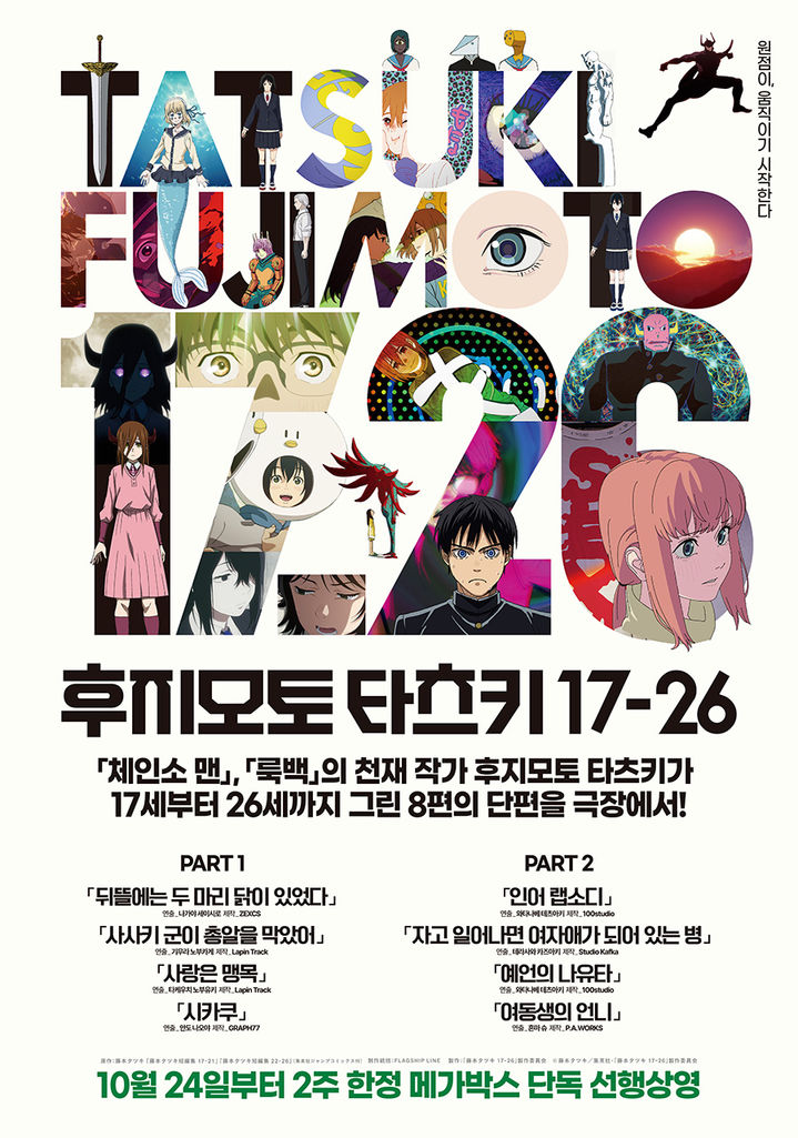 후지모토 타츠키 단편 8편 메가박스에서 본다