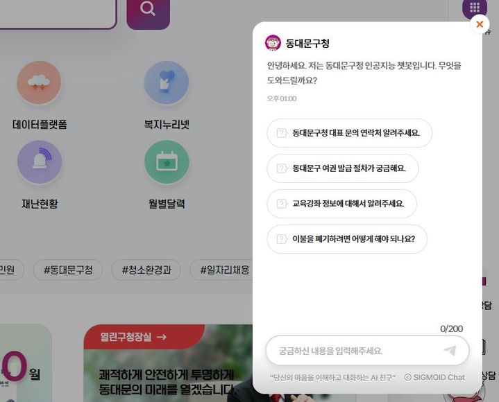 [서울=뉴시스] 동대문구 누리집 ‘챗봇 서비스’ 화면. 2025.10.22. (자료=동대문구 제공) *재판매 및 DB 금지