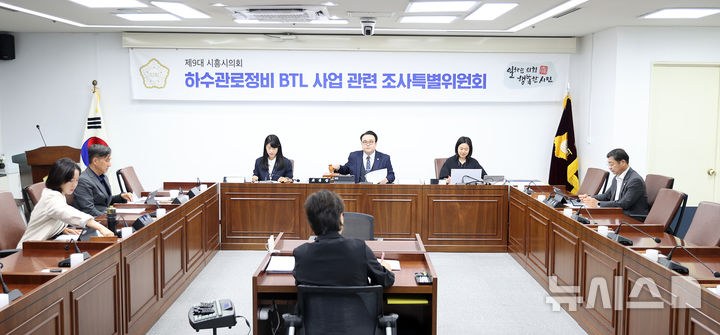 [시흥=뉴시스] 조사특위 활동 현장. (사진=시흥시 의회 제공) 2025.10.22. photo@newsis.com