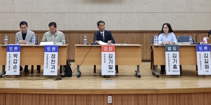 [부여=뉴시스] 조명휘 기자 = 부여군의회가 22일 부여군농업기술센터 대강당에서 ‘탄소중립 농산물 인증제 도입 타당성 검토’를 주제로 한 주민공청회와 토론회를 열고 있다. (사진= 부여군 제공) 2025.10.22. photo@newsis.com *재판매 및 DB 금지