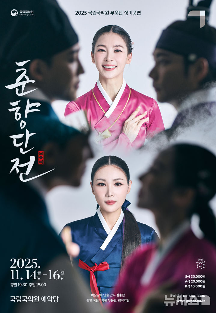 [서울=뉴시스]국립국악원 무용단 정기공연 '춘향단전' 포스터. (이미지=국립국악원 제공)