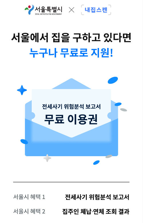 [서울=뉴시스] 전세 사기 위험 분석 보고서 제공 화면. 2025.10.23. (자료=서울시 제공) *재판매 및 DB 금지