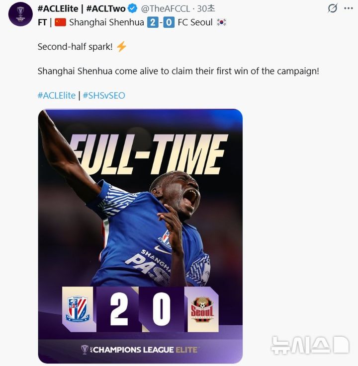 [서울=뉴시스] 중국 상하이 선화에 패배한 프로축구 K리그1 FC서울. (사진=AFC SNS 캡처) *재판매 및 DB 금지