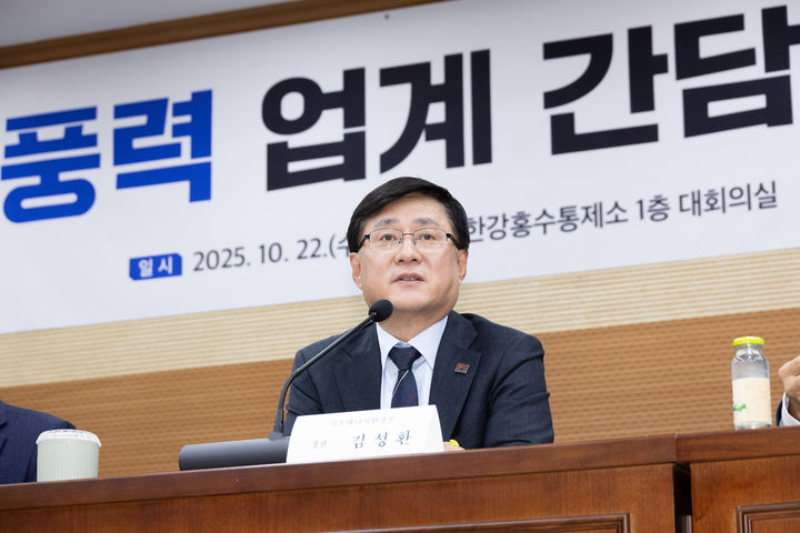 [서울=뉴시스] 김성환 기후에너지환경부장관이 22일 서울 서초구 한강홍수통제소에서 한국풍력산업협회 및 풍력 업계 관계자들과 간담회를 하고 있다. (사진=기후에너지환경부 제공) 2025.10.22. photo@newsis.com *재판매 및 DB 금지