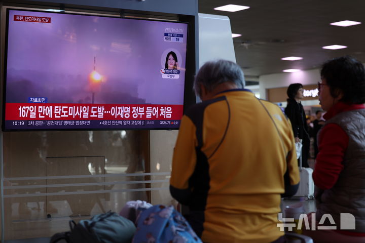 [서울=뉴시스] 조성우 기자 = 북한이 이재명 정부 출범 이후 처음으로 탄도미사일을 발사한 지난해 10월 22일 오전 서울 중구 서울역 대합실에서 시민들이 북한의 탄도미사일 발사 관련 뉴스를 시청하고 있다. 2026.04.09. xconfind@newsis.com