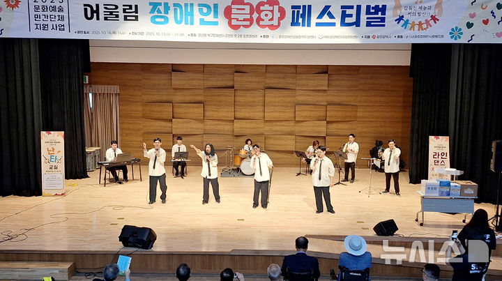 [광주=뉴시스] 광주시사회서비스원 장애인 예술단 '살구예술단'. (사진=광주시사회서비스원 제공). photo@newsis.com *재판매 및 DB 금지