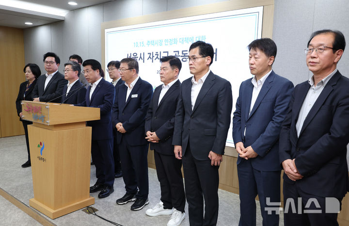 [서울=뉴시스] 김진아 기자 = 구청장협의회 회장을 맡고 있는 서강석 송파구청장이 22일 서울 중구 서울시청에서 열린 정부의 10·15 부동산 대책에 대한 자치구 공동성명서 발표 기자회견에서 국민의힘 소속 15개구 구청장과 부구청장이 참석한 가운데 발언을 하고 있다. 2025.10.22. bluesoda@newsis.com