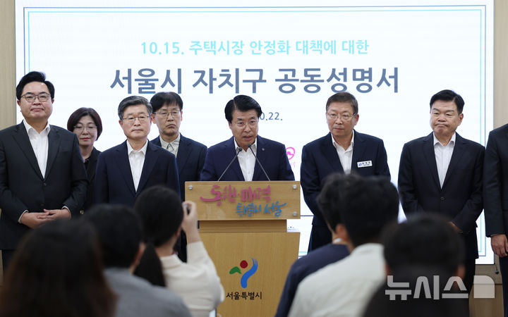 [서울=뉴시스] 김진아 기자 = 구청장협의회 회장을 맡고 있는 서강석 송파구청장이 22일 서울 중구 서울시청에서 열린 정부의 10·15 부동산 대책에 대한 자치구 공동성명서 발표 기자회견에서 국민의힘 소속 15개구 구청장과 부구청장이 참석한 가운데 발언을 하고 있다. 2025.10.22. bluesoda@newsis.com