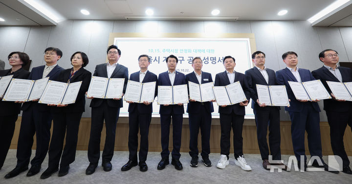 [서울=뉴시스] 김진아 기자 = 국민의힘 소속 15개구 구청장과 부구청장이 22일 서울 중구 서울시청에서 열린 정부의 10·15 부동산 대책에 대한 자치구 공동성명서 발표 기자회견에서 성명서를 들고 기념촬영을 하고 있다. 2025.10.22. bluesoda@newsis.com