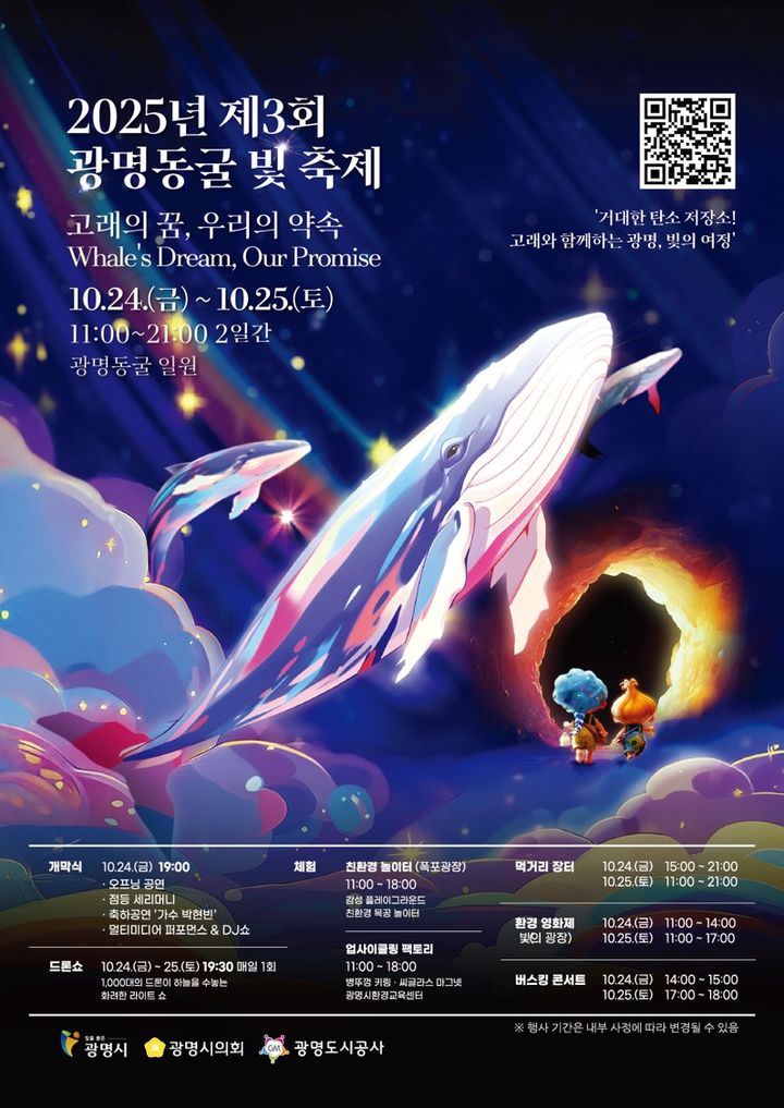 [광명=뉴시스]2025 광명동굴 빛 축제 디지털 홍보자료.(사진=광명시 제공)2025.10.223.photo@newsis.com  *재판매 및 DB 금지