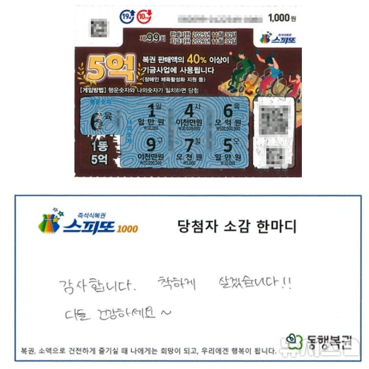 [서울=뉴시스](사진=동행복권)