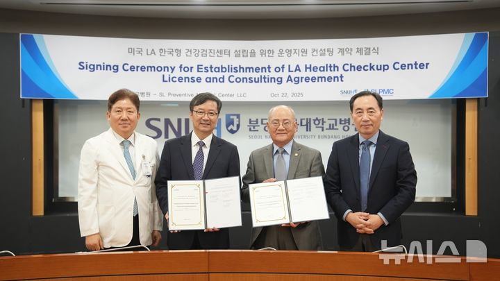 [서울=뉴시스] 계약서 서명 이후 양측 대표자들이 기념사진을 촬영하고 있다. 왼쪽부터 송정한 분당서울대병원장, 김영태 서울대병원장, SL건강검진센터 박도원 회장, 정상교 대표. (사진= 분당서울대병원 제공)