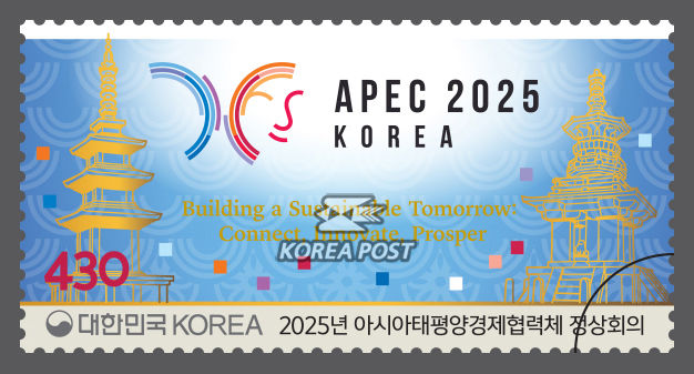 우본, '2025 APEC 정상회의' 기념우표 발행