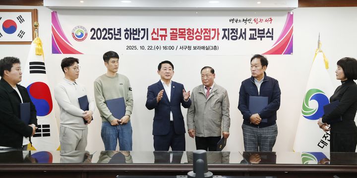 [대전=뉴시스] 서철모 대전 서구청장이 22일 신규 골목형상점가로 지정된 상인회에 지정서를 교부한 뒤 대화하고 있다. (사진=서구청 제공) 2025.10.23. photo@newsis.com *재판매 및 DB 금지