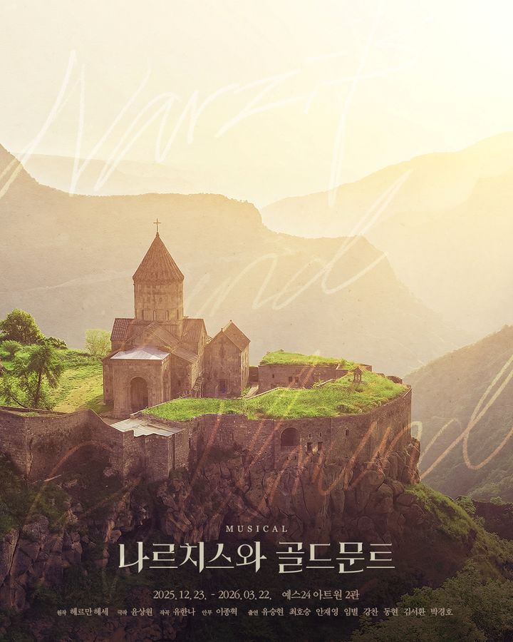 뮤지컬 '나르치스와 골드문트' 포스터. (섬으로간나비 제공) *재판매 및 DB 금지