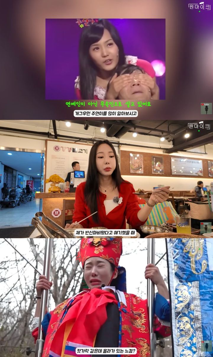 [서울=뉴시스] 개그우먼 출신 김주연이 신내림을 받아 무속인이 된 근황을 전했다. (사진=유튜브 채널 '원마이크' 캡처) 2025.10.23. photo@newsis.com *재판매 및 DB 금지