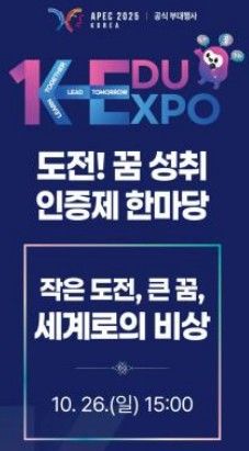 '도전! 꿈 성취 인증제 한마당' 포스터 *재판매 및 DB 금지