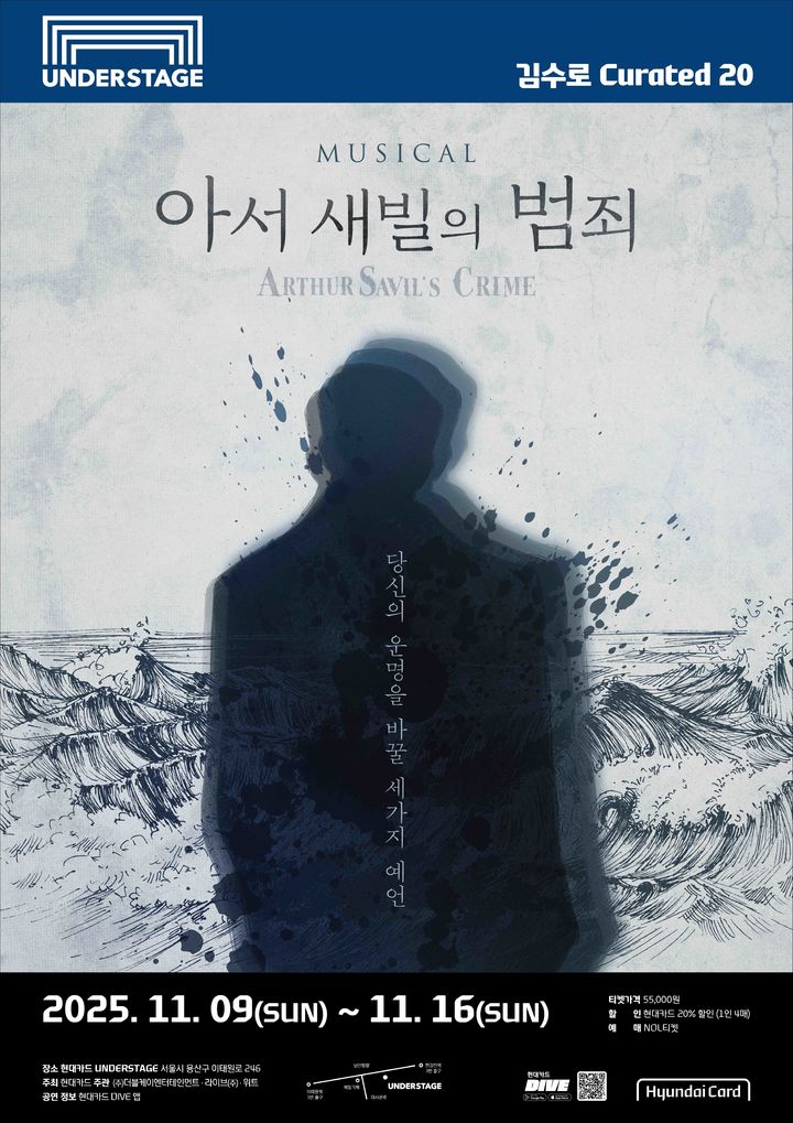 뮤지컬 '아서 새빌의 범죄' 포스터. (라이브, 더블케이엔터테인먼트 제공) *재판매 및 DB 금지