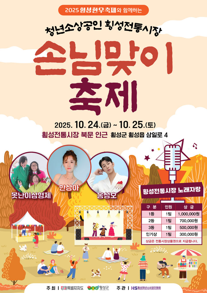 [횡성=뉴시스] 청년소상공인 직거래장터 포스터. (사진=횡성군 제공) 2025.10.23. photo@newsis.com *재판매 및 DB 금지