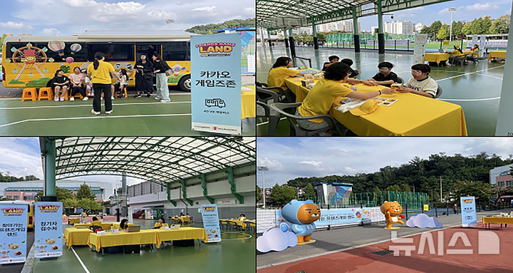 [성남=뉴시스] 성남종합운동장에서 시립도담성남지역아동센터 등 5개 기관 아동들이 '찾아가는 프렌즈 게임랜드'에서 체험활동을 하고 있다(사진=성남시 제공) 2025.10.23.photo@newsis.com