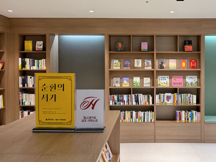 [서울=뉴시스] '순환의 서가' 서비스가 제공될 12월 입주를 앞둔 힐스테이트 금오 더퍼스트의 작은 도서관. (사진=현대건설 제공) 2025.10.23. photo@newsis.com *재판매 및 DB 금지