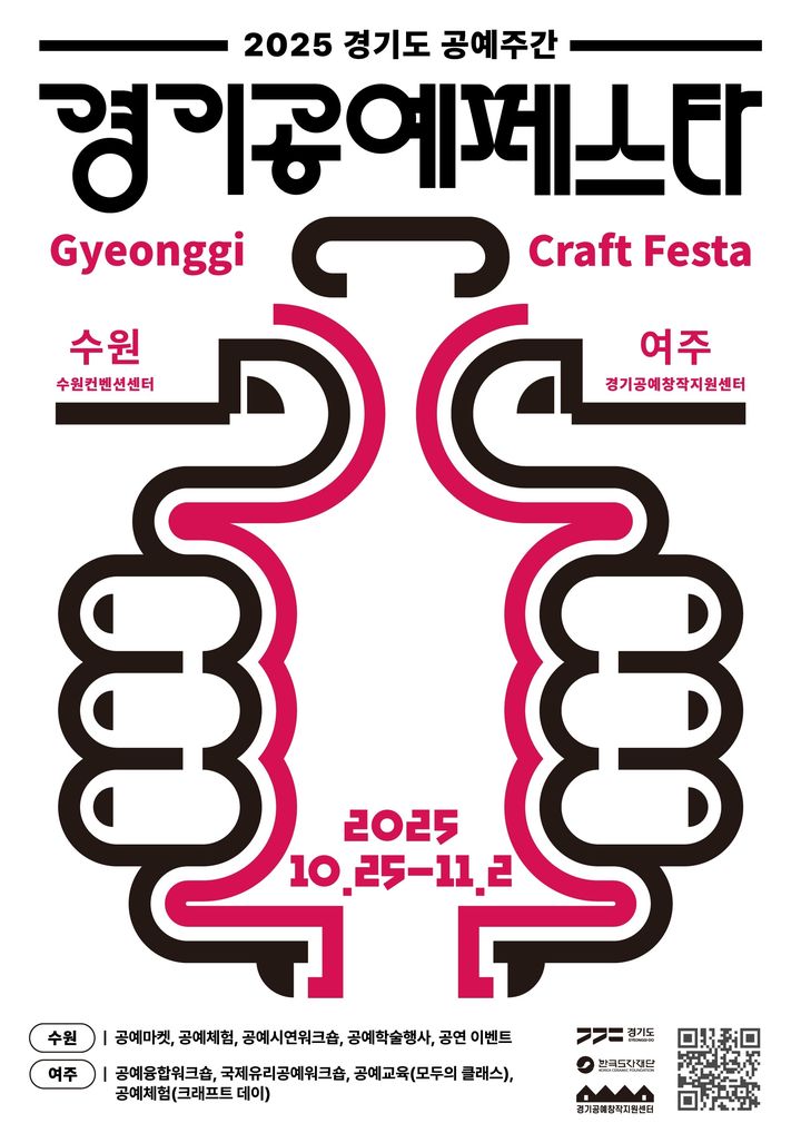 한국도자재단, 수원·여주서 경기공예페스타...25일부터 - 뉴스 썸네일 이미지