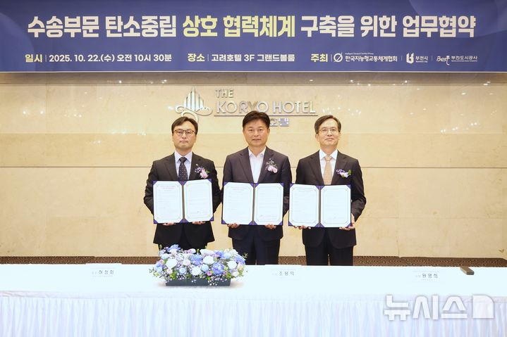 [부천=뉴시스] 정일형 기자 = 허청회 ITS Korea 회장(왼쪽부터), 조용익 부천시장, 원명희 부천도시공사 사장이 협약체결 기념사진을 찍고 있다.(사진=부천시 제공)