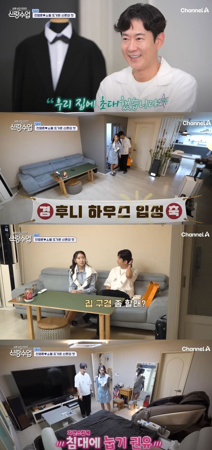 [서울=뉴시스] 가수 천명훈이 지난 22일 방송한 채널A 예능 프로그램 '요즘 남자 라이프 신랑수업'에서 소월과 집 데이트를 즐겼다. (사진=채널A '요즘 남자 라이프 신랑수업' 캡처) 2025.10.23. photo@newsis.com *재판매 및 DB 금지