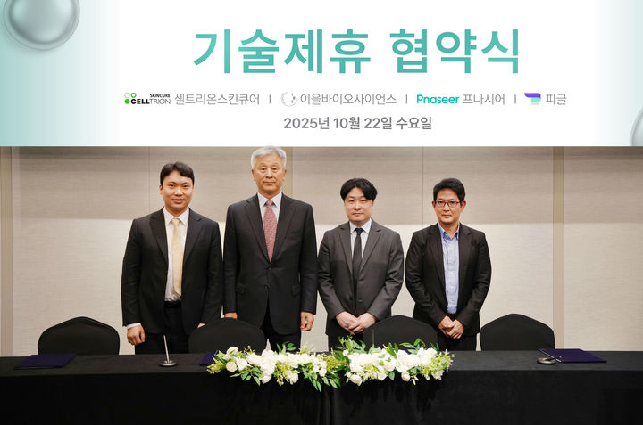[서울=뉴시스] (왼쪽부터) 신현우 프나시어 대표이사, 유헌영 셀트리온스킨큐어 대표이사 부회장, 김승찬 이을바이오사이언스 대표이사, 이규하 피글 해외영업부장이 22일 업무협약을 기념해 촬영하는 모습. (사진=이을피부과) 2025.10.23 photo@newsis.com *재판매 및 DB 금지 *재판매 및 DB 금지