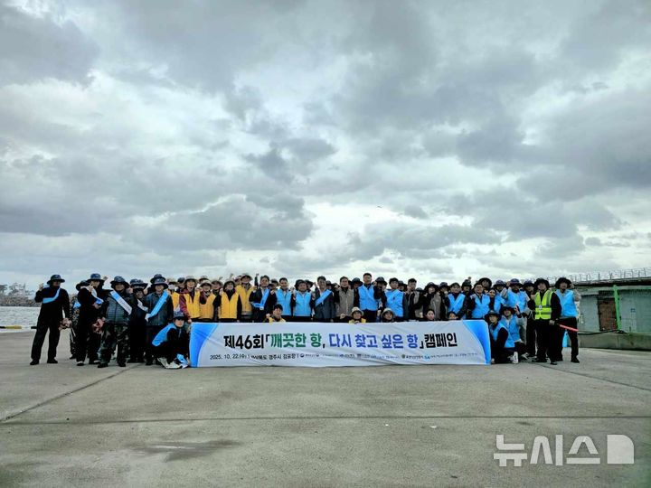 [서울=뉴시스] 깨끗한 항, 다시 찾고 싶은 항 캠페인.
