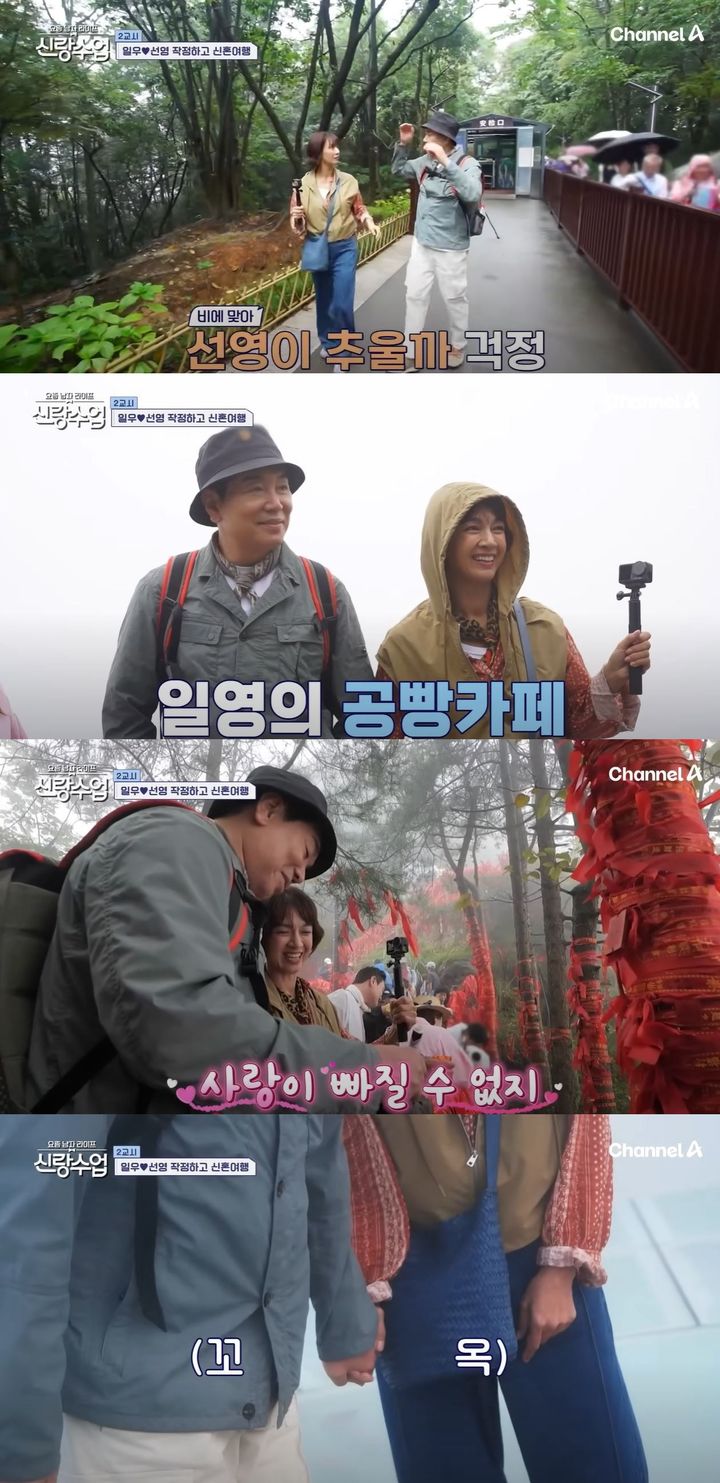 [서울=뉴시스] 지난 22일 방송한 예능 프로그램 채널A 예능 프로그램 '요즘 남자 라이프 신랑수업'에서 배우 김일우·박선영이 코미디언 김원효·심진화 부부와 중국 여행을 떠났다. (사진=채널A '요즘 남자 라이프 신랑수업' 캡처) 2025.10.23. photo@newsis.com *재판매 및 DB 금지