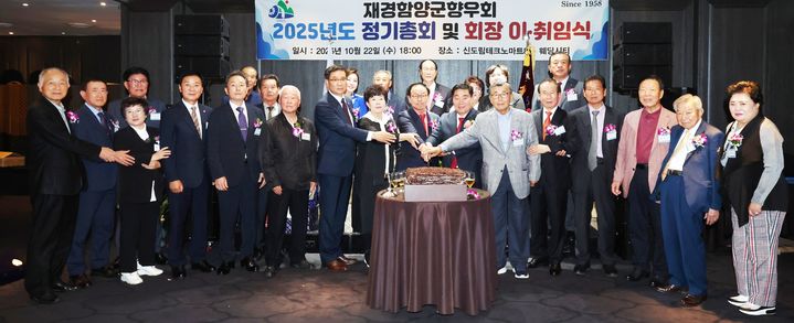 [함양=뉴시스] 재경함양군향우회 2025년 정기총회 및 회장 이·취임식 개최 (사진=함양군 제공) 2025. 10. 23. photo@newsis.com *재판매 및 DB 금지