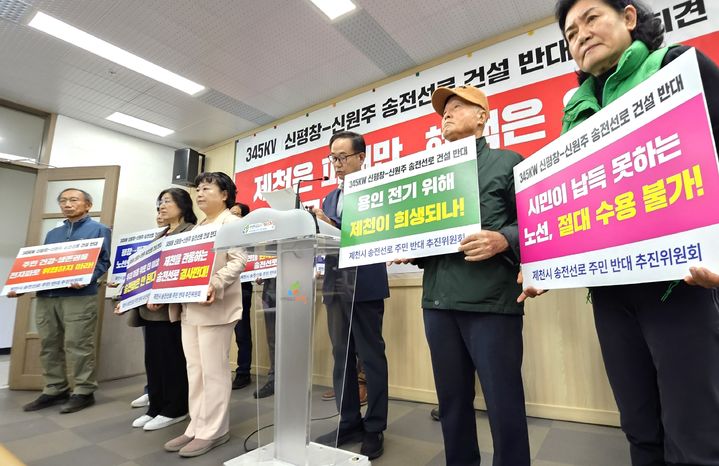 송전선로 건설 백지화 요구하는 제천 송전선로 반대 추진위 *재판매 및 DB 금지