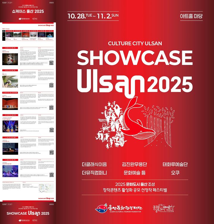 [울산=뉴시스] 2025 창작콘텐츠 공연 안내와 홍보 포스터. (사진=울산문화관광재단 제공) 2025.10.23. photo@newsis.com *재판매 및 DB 금지
