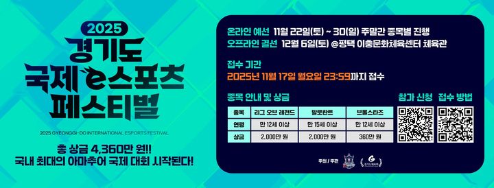 경기도체육회, 국내 최대 아마추어 '국제 e스포츠' 개최