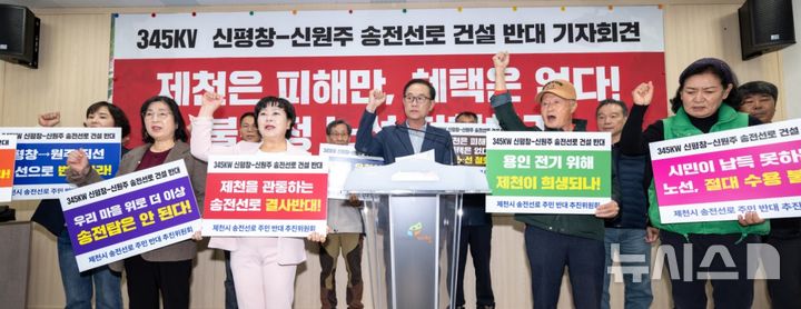 [제천=뉴시스] 이병찬 기자 = 23일 충북 제천시청에서 송전선로 반대 추진위가 사업 백지화를 요구하고 있다.2025.10.23.bclee@newsis.com 
