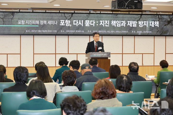 [포항=뉴시스] 송종욱 기자 = 포항시와 (주)아주뉴스코퍼레이션이 공동 주최한 '포항 지진 피해 정책 포럼'이 23일 서울 여의도 국회 의원회관에서 '포항, 다시 묻다: 지진 책임과 재발 방지 대책'을 주제로 열렸다. 사진은 이강덕 시장이 개회사를 하는 모습. (사진=포항시 제공) 2025.10.23. photo@newsis.com